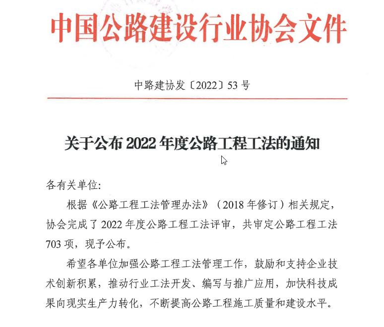 喜訊！南部路橋首項公路工程工法通過評審
